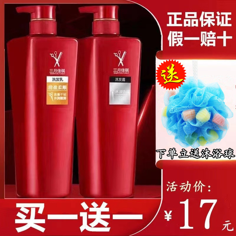 正品柔顺去屑水润洗发露沐浴露