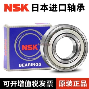 进口NSK深沟球轴承6200 6201 6203 6204 6205 6206 ZZDDU高速静音