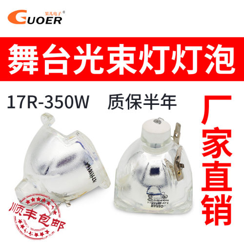 原装正品欧司朗 舞台beam16R330瓦光速摇头灯泡17R350W光束灯灯泡