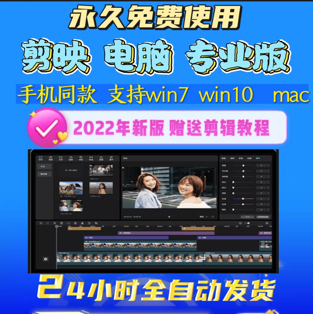 剪映基础教学视频剪映电脑版软件Win/Mac视频剪辑 自动加字幕素材怎么样,好用不?