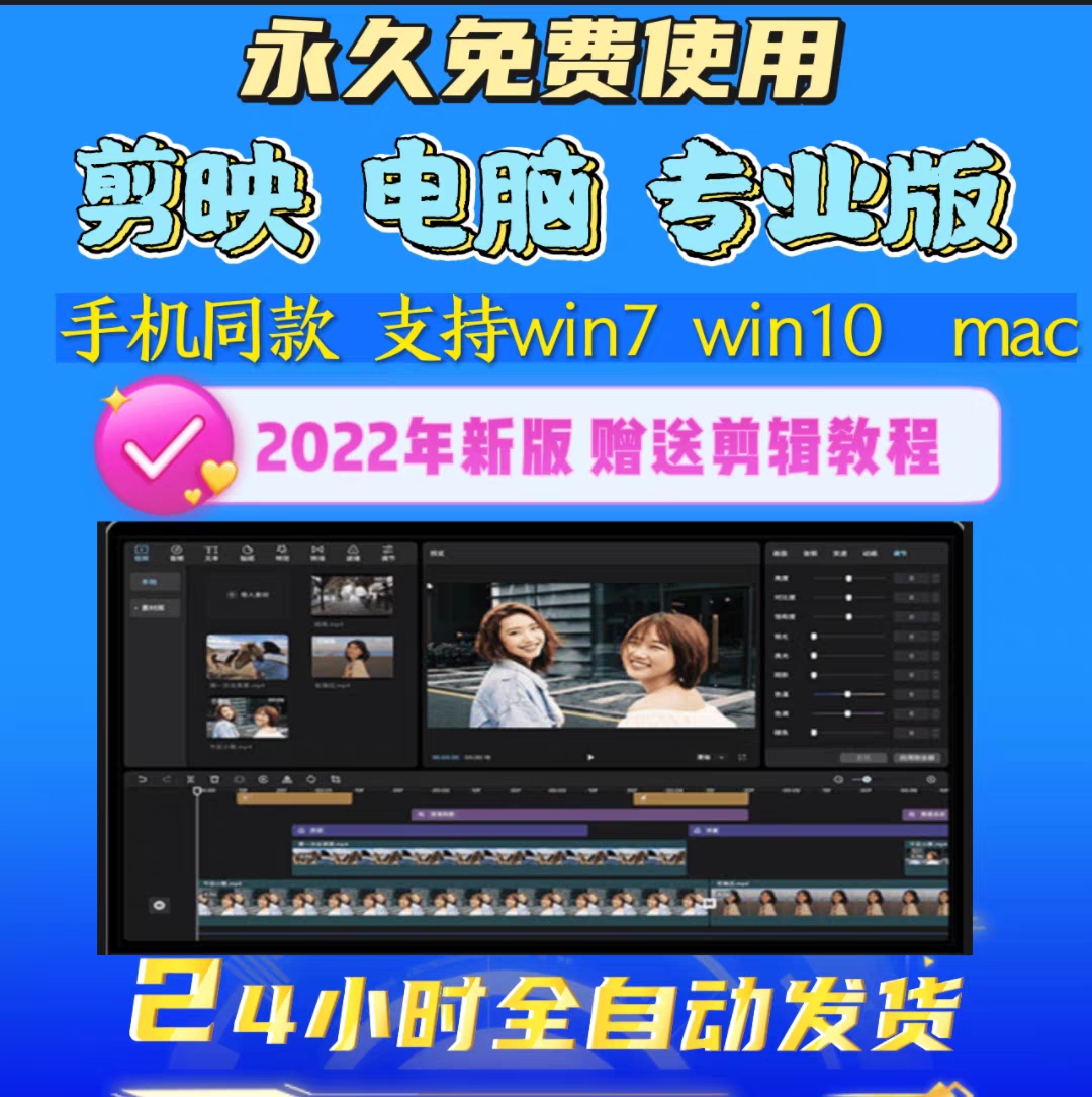 剪映基础教学视频剪映电脑版软件Win/Mac视频剪辑自动加字幕素材