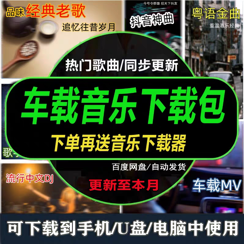 2023无损车载音乐下载包mp4音源高音质免费歌曲下截mp3抖音流行DJ-封面