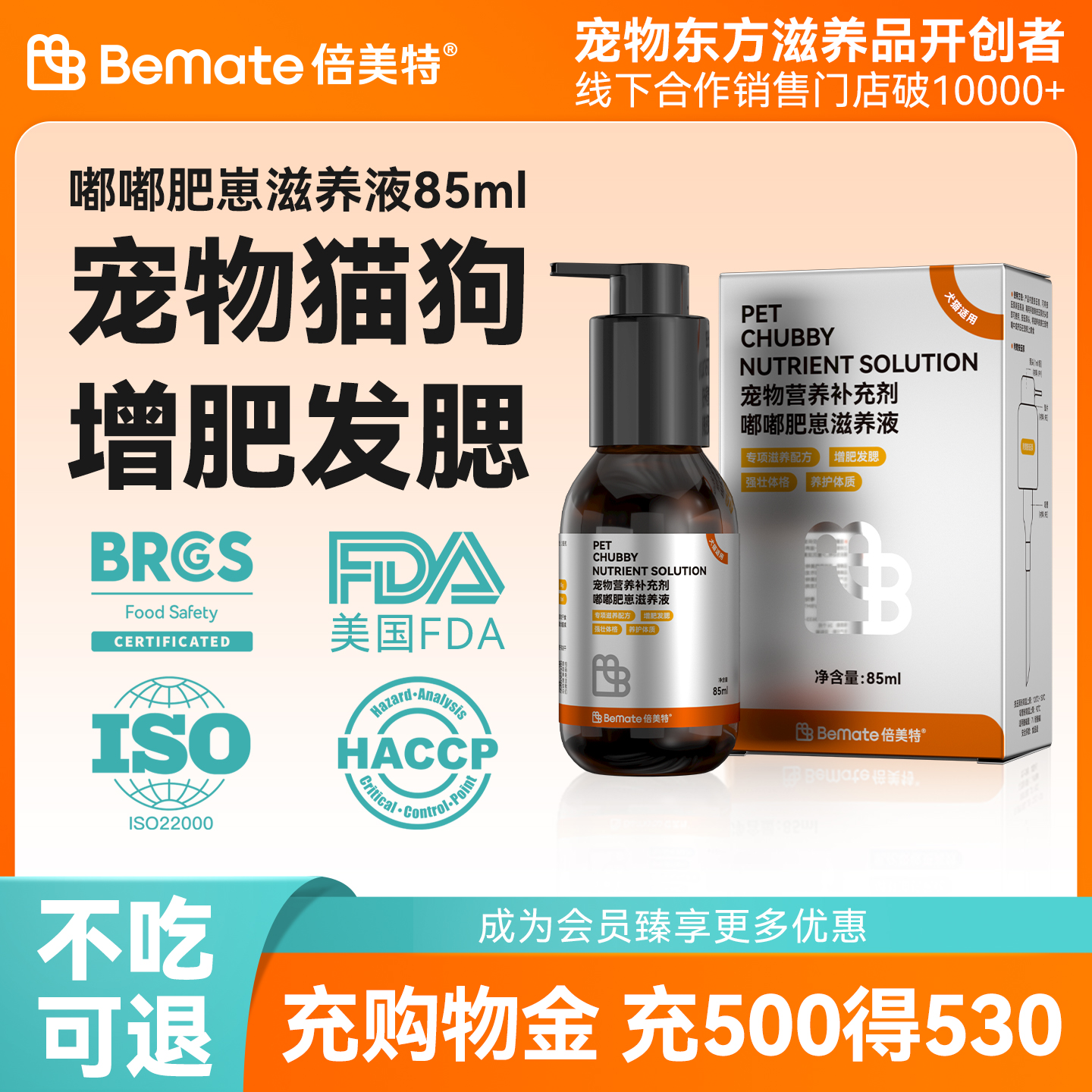 倍美特宠物猫狗增肥发腮滋养液