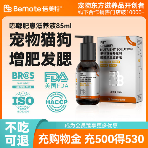 倍美特宠物猫咪嘟嘟肥崽滋养液