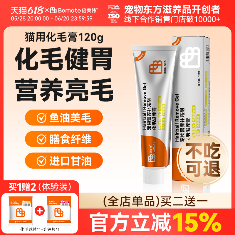 倍美特化毛膏猫咪专用宠物营养膏