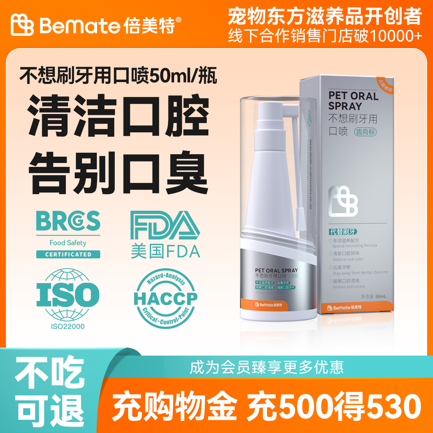 猫咪狗狗溶菌酶口腔清洁喷剂喷雾