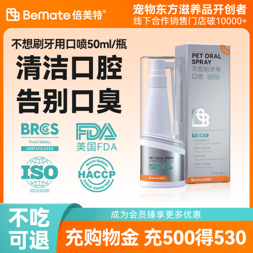 猫咪狗狗溶菌酶口腔清洁喷剂喷雾