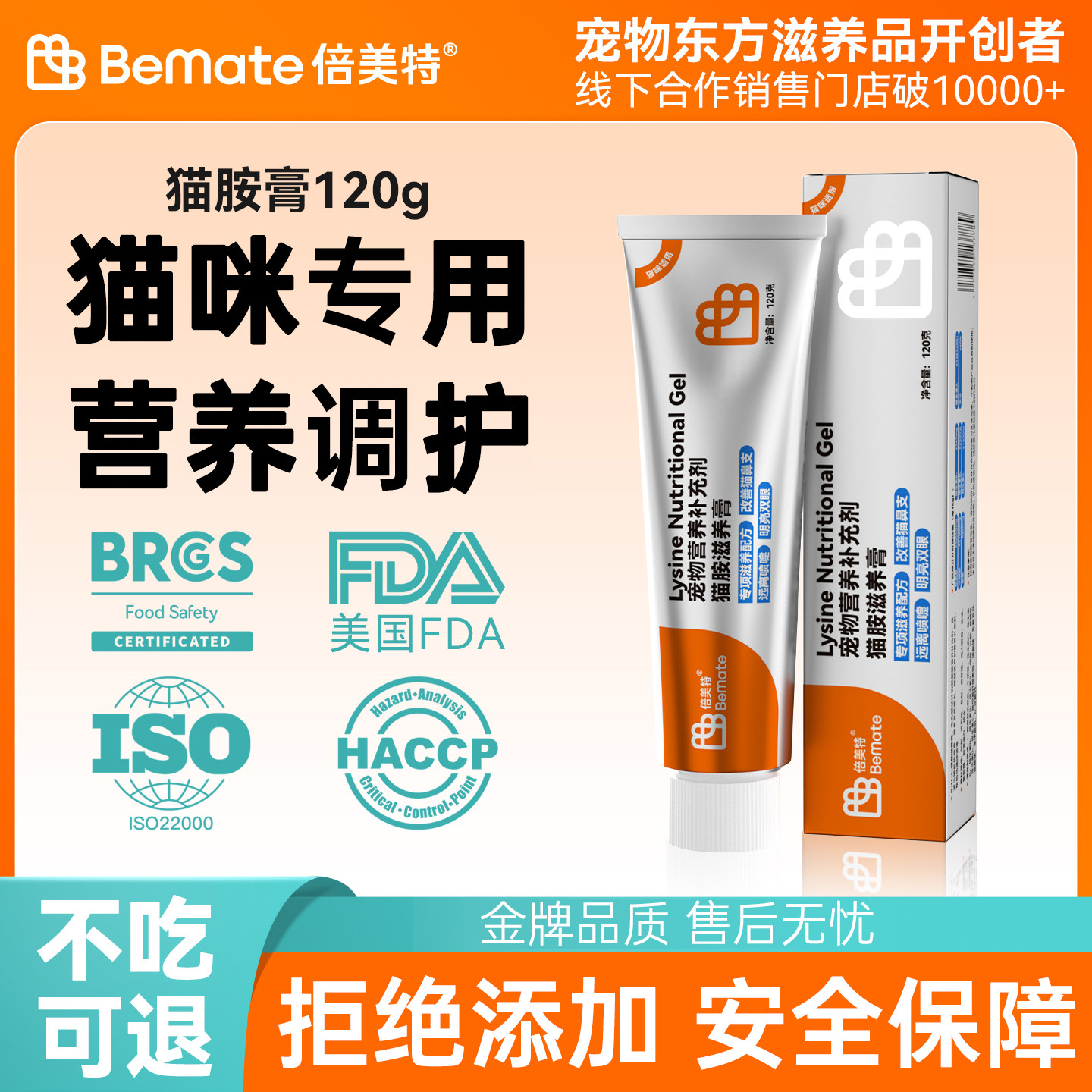 倍美特宠物营养补充剂猫胺滋养膏猫咪用赖氨酸牛磺酸温和配方120g