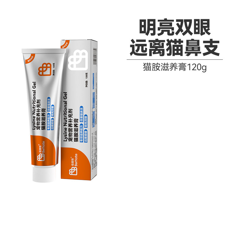 倍美特赖氨酸膏猫用猫胺膏牛磺酸预防猫鼻支感冒流鼻涕打喷嚏120g
