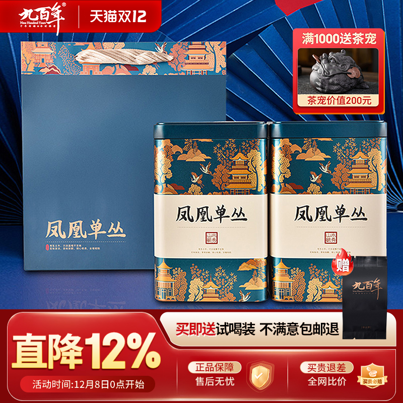 九百年潮州单枞茶浓香型赤叶500g