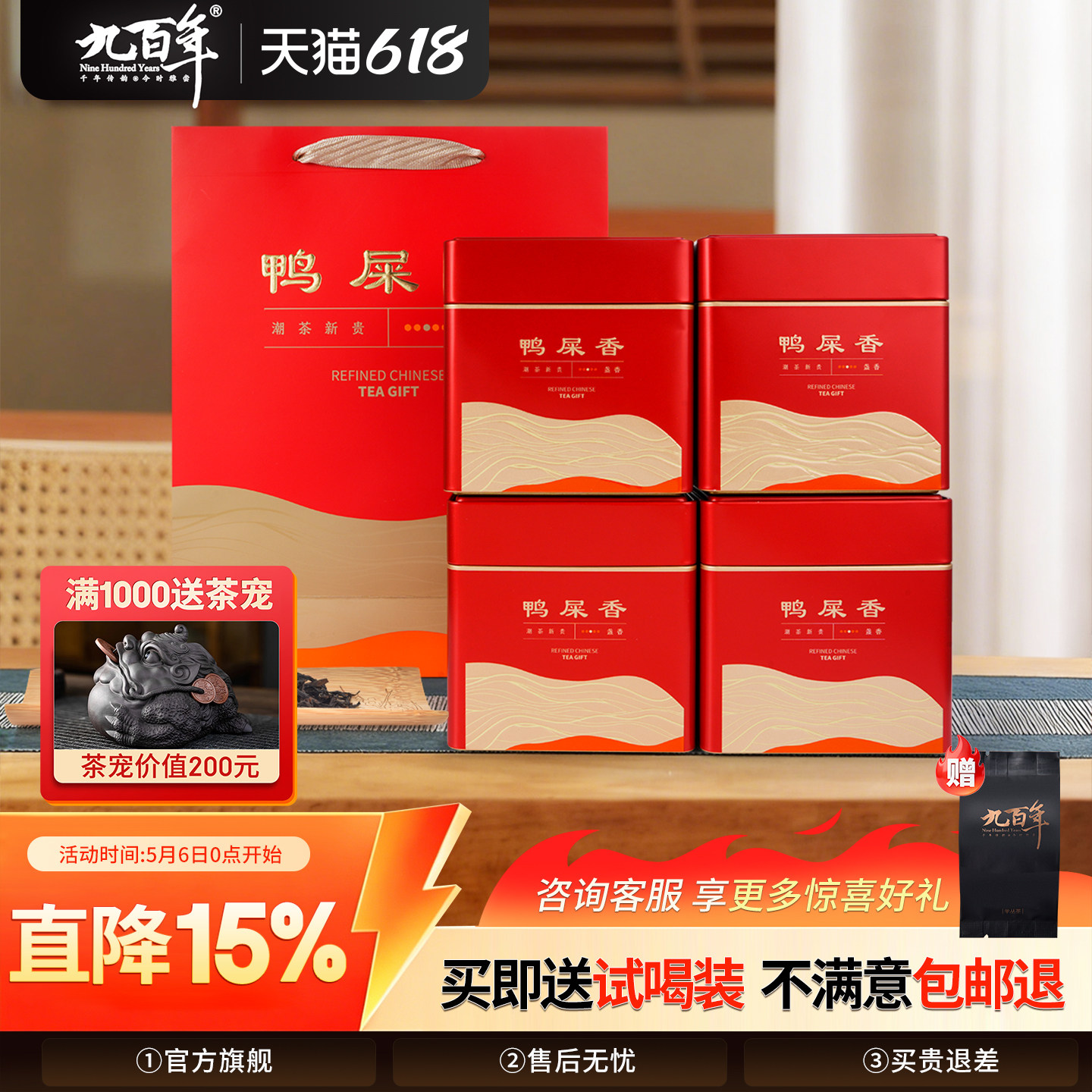 九百年鸭屎香凤凰单枞茶乌岽单丛茶口粮茶潮州茶叶礼盒装送礼罐装