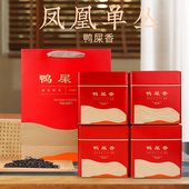 九百年鸭屎香凤凰单枞茶乌岽单丛茶口粮茶潮州茶叶礼盒装 送礼罐装