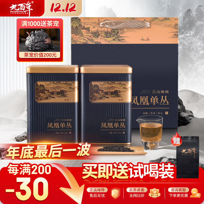 九百年潮州凤凰单枞茶叶蜜兰香