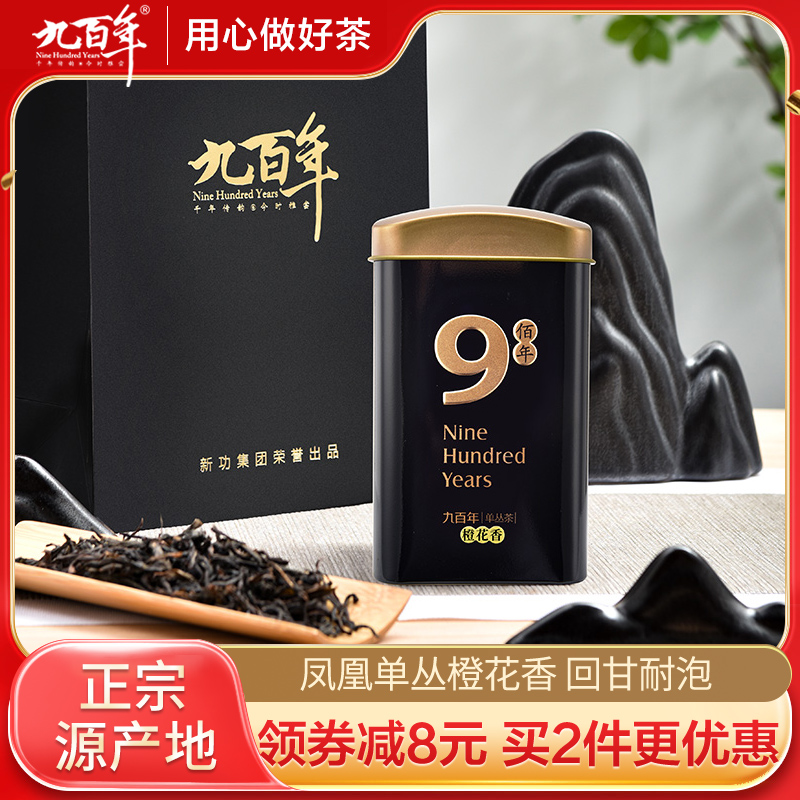 九百年单丛茶潮州凤凰特级