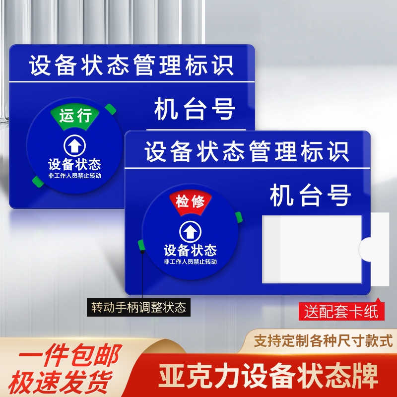 亚克力软磁编号插卡设备牌