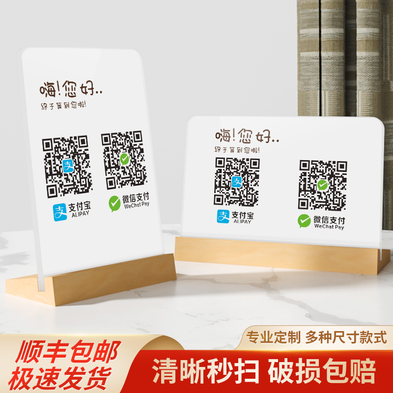 亚克力榉木底座二维码展示牌