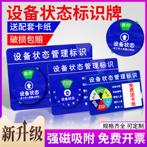 亚克力定制现货设备运行标识牌
