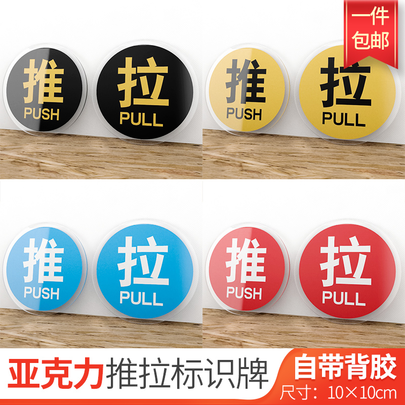 亚克力推拉标识牌玻璃店铺大门贴
