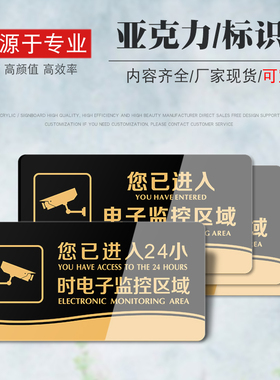亚克力您已进入电子监控区域标识牌内有监控指示牌节约用电随手关灯提示牌墙贴请爱护公共财物警示牌贴定制