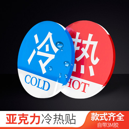 亚克力红蓝迷你防水浴室标识贴