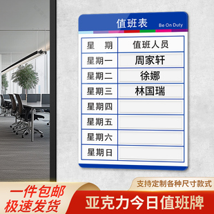 亚克力值班人员信息表可更换照片姓名今日值班安排表员工风采公示标志牌办公室本周值日牌插卡式公司贴牌