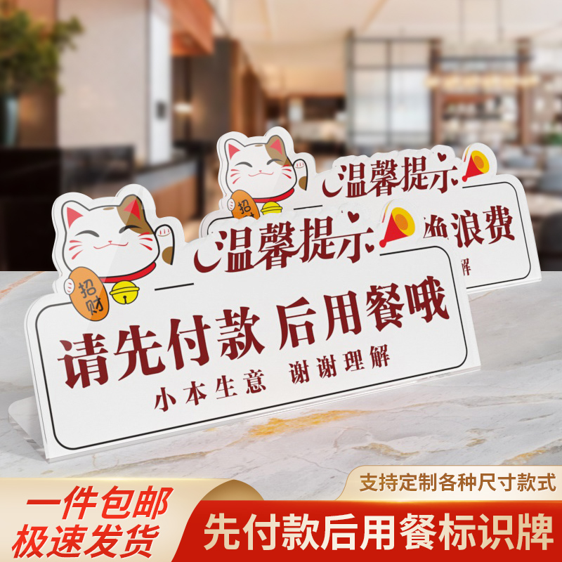 亚克力请先付款后用餐标识牌