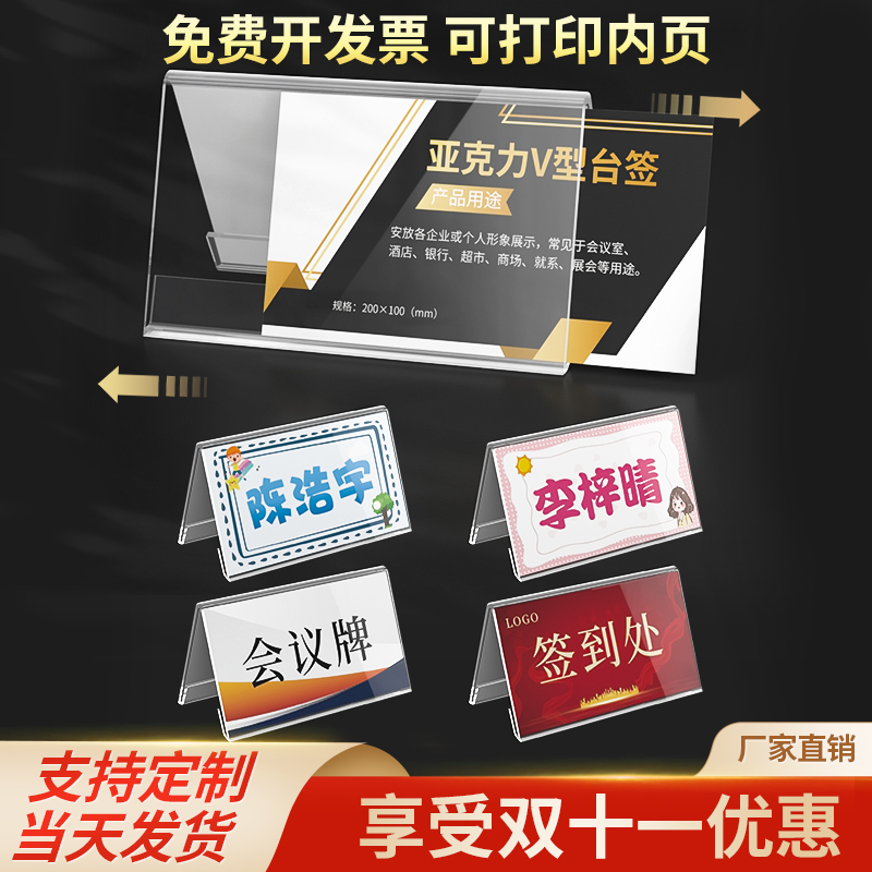 亚克力桌牌立牌台卡双面透明姓名