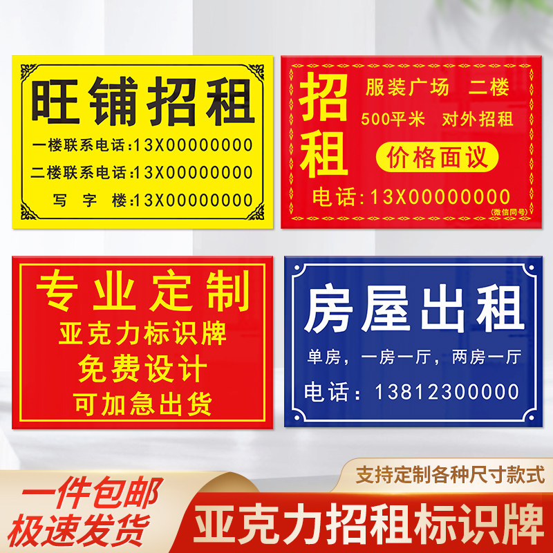 房屋招租广告牌店面出租转让亚克力提示牌货运出租标识牌温馨提示挂牌