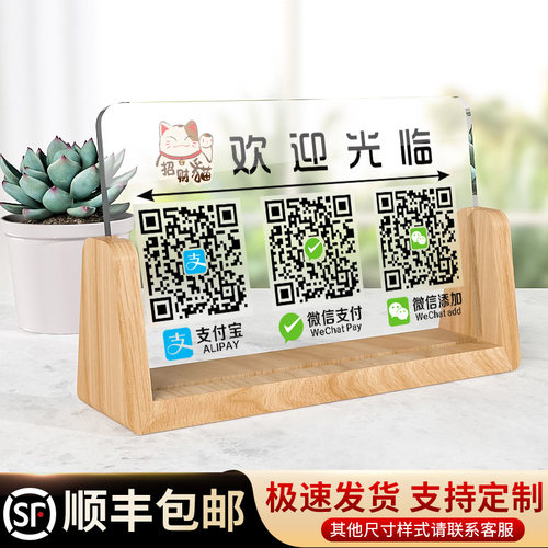 展示牌商家摆台收款码亚克力