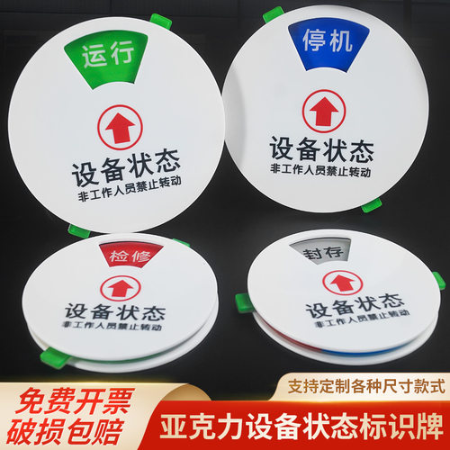 亚克力设备状态标识牌