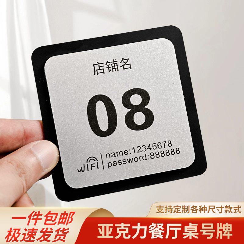 亚克力餐厅数字桌号牌