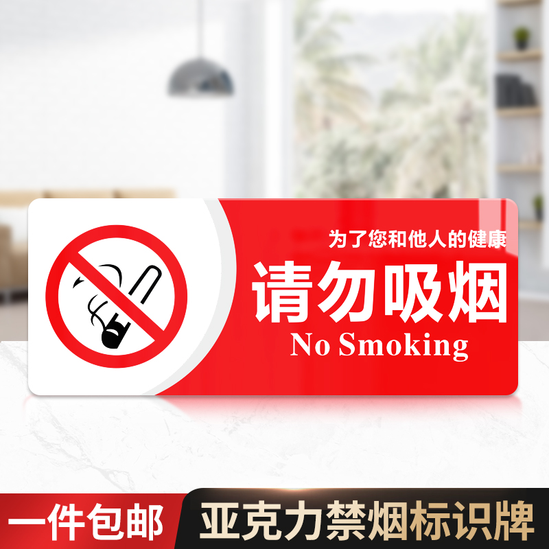感谢您不吸烟公共防火温馨提示牌