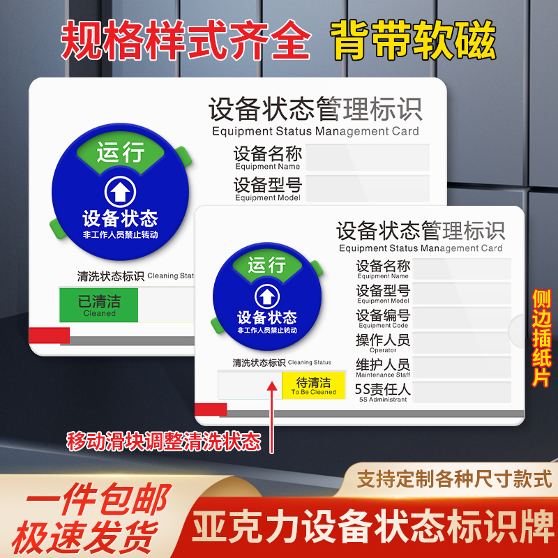 亚克力清洗状态设备标识牌