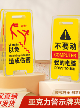亚克力不要动我的电脑摆件夹子办公桌便签警告牌子夹桌面手办不要动我的娃娃创意退休禁止摸鱼ins搞笑封口夹