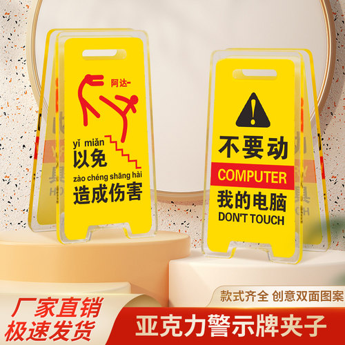 亚克力创意警告牌夹子