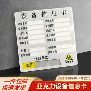 亚克力信息状态展示牌设备信息卡机械状态标识卡定制校准周期时间责任人提示牌医院仪器标志牌标识牌指示牌