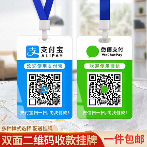 微信付款立牌摆台双面二维码定制
