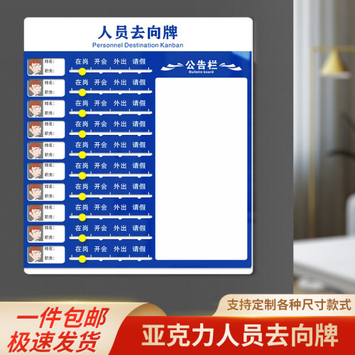 亚克力人员去向牌公告栏