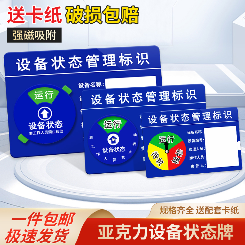 亚克力设备状态管理标识牌