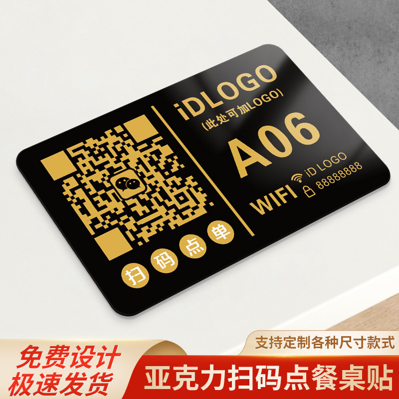 亚克力扫码点餐牌桌贴定做自助下单小程序点餐点菜标识牌点菜牌子餐厅