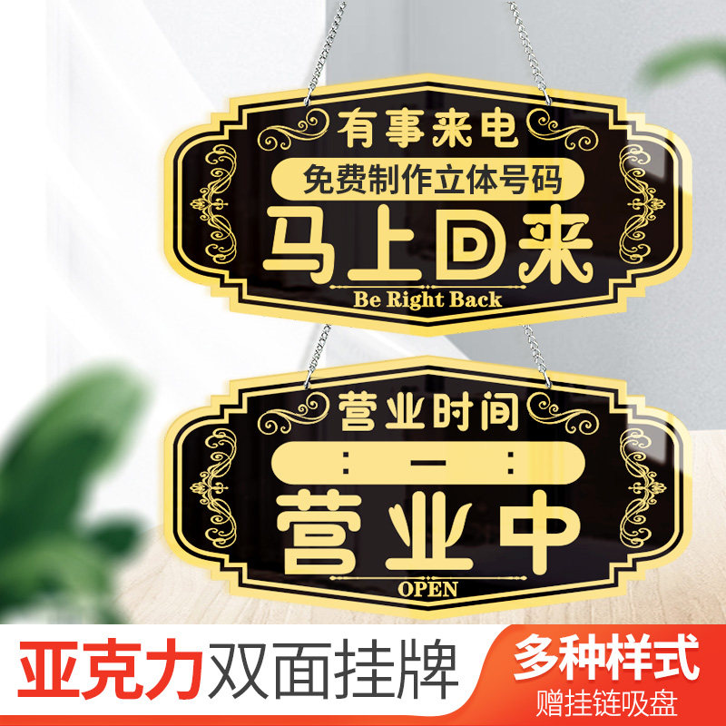 创意亚克力双面挂牌正在营业中马上回来提示牌欢迎光临空调开放个性