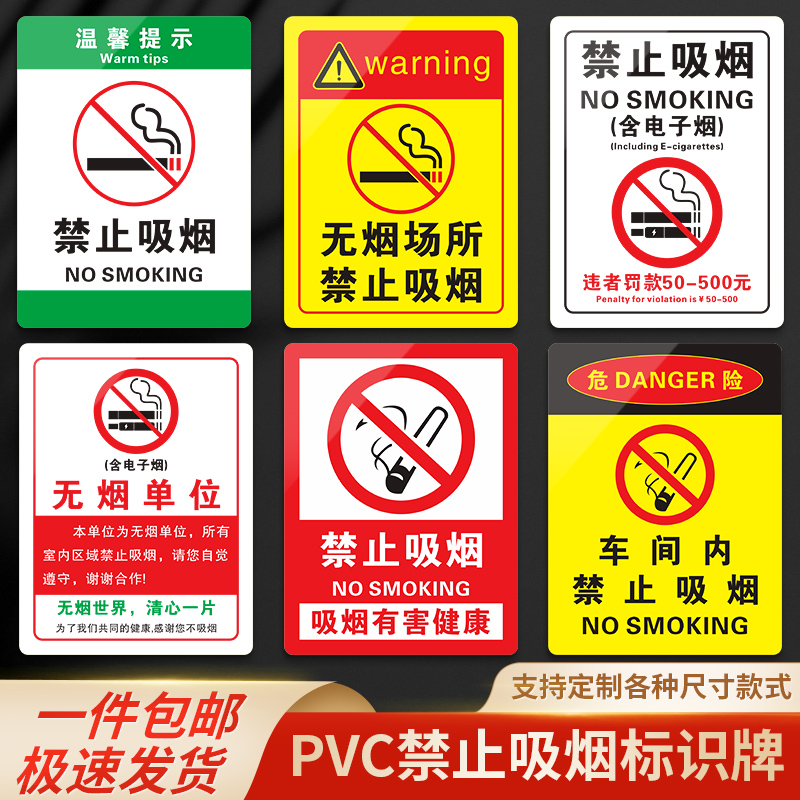 PVC禁止吸烟标识提示贴牌