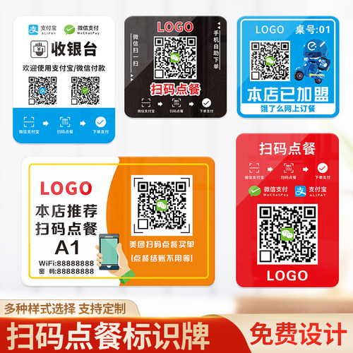 亚克力定制扫一扫点菜二维码牌