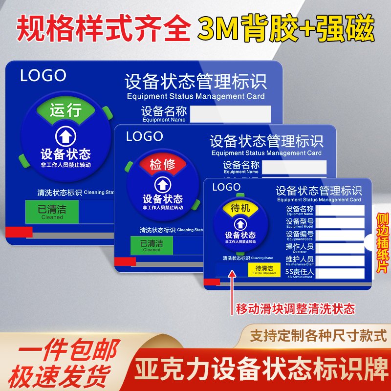 亚克力清洗设备状态标识牌