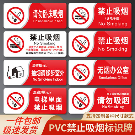 PVC禁止吸烟标识牌请勿抽烟禁烟贴温馨提示牌墙贴标志牌办公室无烟区提醒标语禁烟牌工厂车间仓库警示标示贴