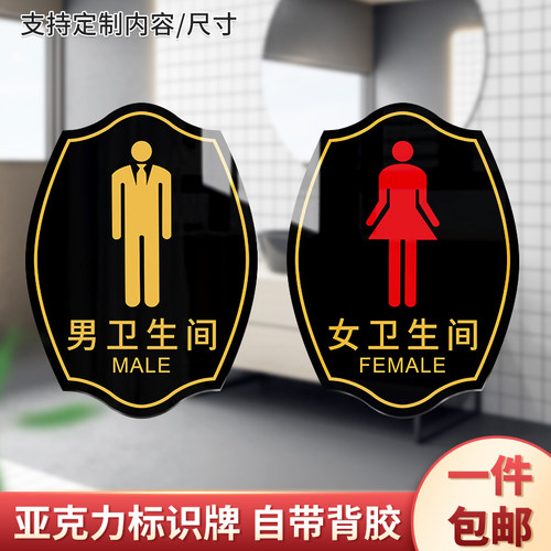 亚克力男女洗手间指示厕所储物间