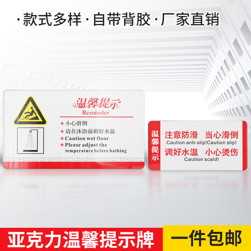 洗手间淋浴间标语指示牌注意防滑小心滑倒烫伤宾馆卫生间自粘标识牌