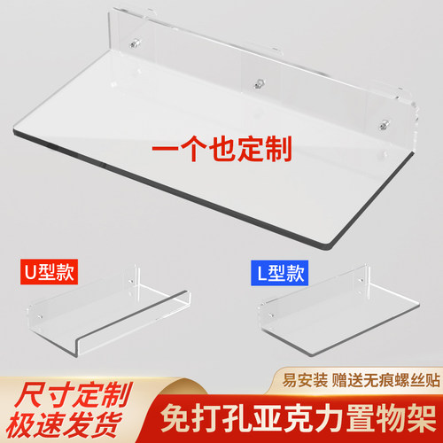 亚克力免打孔置物架子