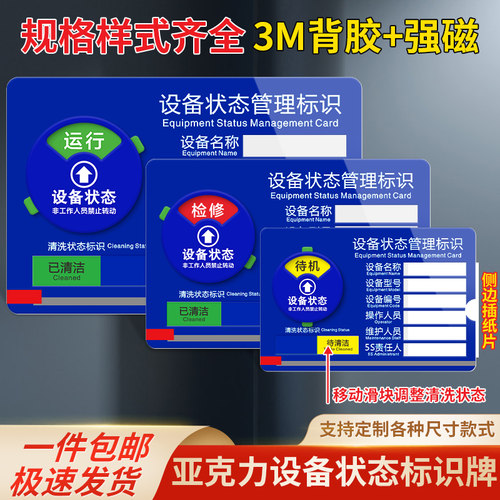 亚克力清洗状态设备标识牌