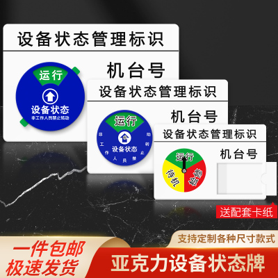 亚克力软磁编号插卡设备牌